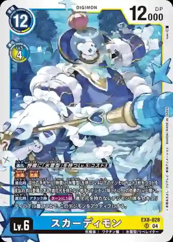 EX8-028 SR 冰雪女王獸(界放連結[EX-08])