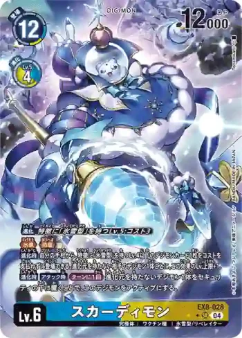 (異畫)EX8-028 SR 冰雪女王獸(界放連結[EX-08])
