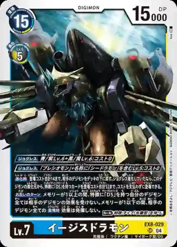 EX8-029 SR 聖盾龍獸(界放連結[EX-08])