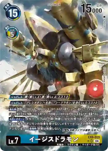 (異畫)EX8-029 SR 聖盾龍獸(界放連結[EX-08])