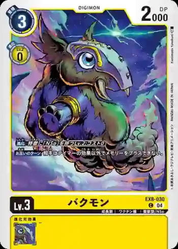 EX8-030 C 夢貘獸(界放連結[EX-08])