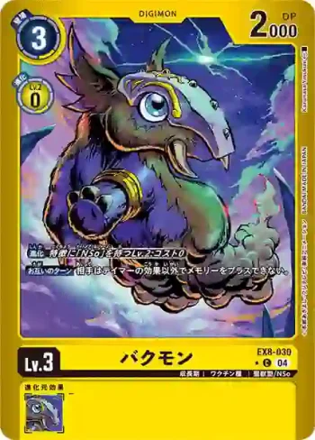 (異畫)EX8-030 C 夢貘獸(界放連結[EX-08])