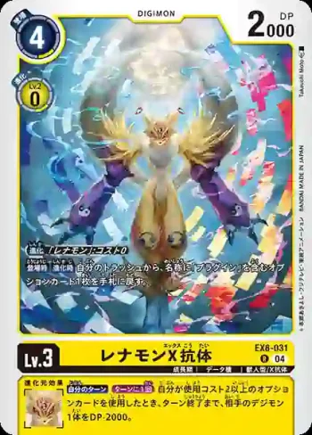 EX8-031 R 妖狐獸X抗體(界放連結[EX-08])