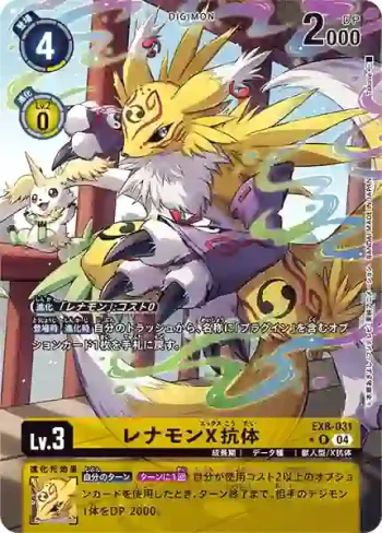 (異畫)EX8-031 R 妖狐獸X抗體(界放連結[EX-08])