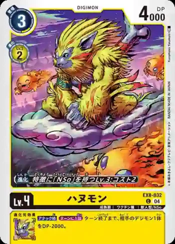 EX8-032 C 猿人獸(界放連結[EX-08])