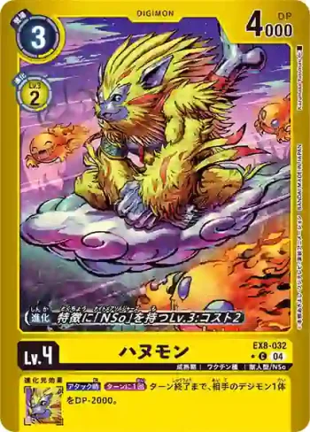 (異畫)EX8-032 C 猿人獸(界放連結[EX-08])