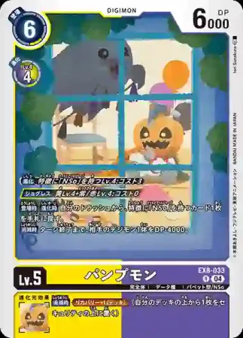 EX8-033 R 南瓜獸(界放連結[EX-08])