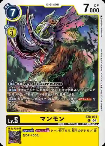 EX8-034 C 長毛象獸(界放連結[EX-08])