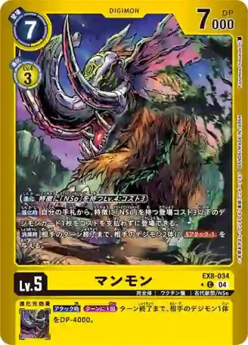 (異畫)EX8-034 C 長毛象獸(界放連結[EX-08])