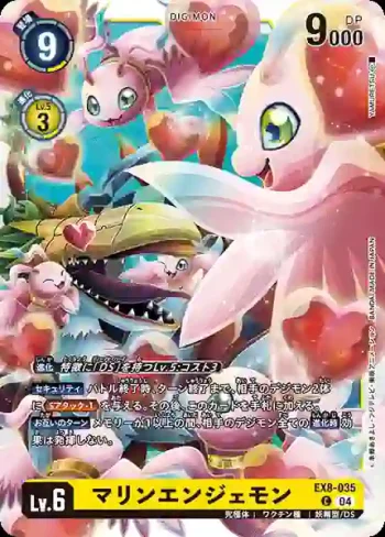 EX8-035 C 海天使獸(界放連結[EX-08])
