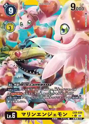 (異畫)EX8-035 C 海天使獸(界放連結[EX-08])