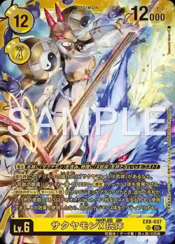 (異畫)EX8-037 SR 沙古牙獸X抗體(金剛界曼荼羅[ST-22])