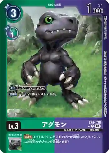 (異畫)EX8-038 C 亞古獸(界放連結[EX-08])