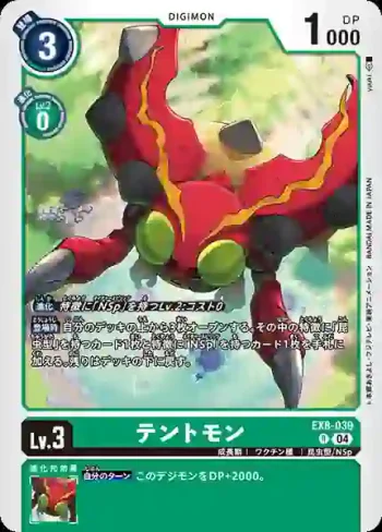 EX8-039 R 甲蟲獸(界放連結[EX-08])
