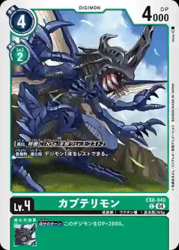 EX8-040 C 比多獸(界放連結[EX-08])