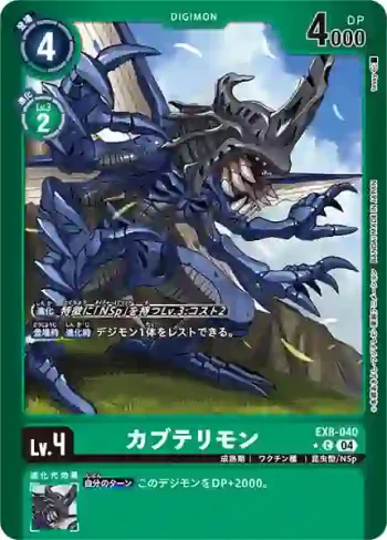 (異畫)EX8-040 C 比多獸(界放連結[EX-08])