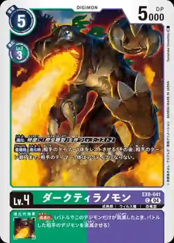EX8-041 C 黑暗巨龍獸(界放連結[EX-08])
