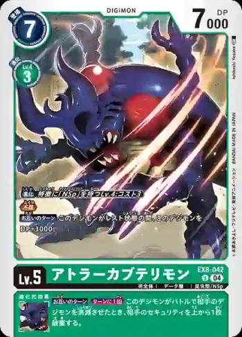 EX8-042 U 超比多獸(界放連結[EX-08])