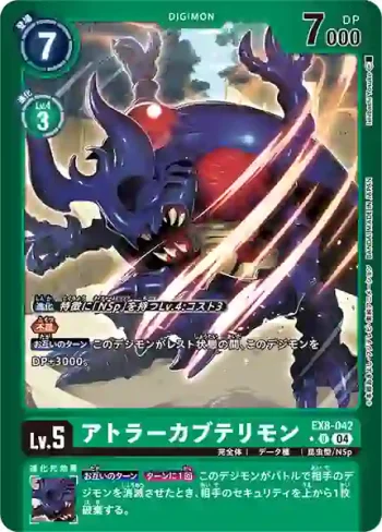 (異畫)EX8-042 U 超比多獸(界放連結[EX-08])