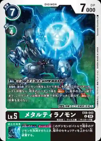 EX8-043 U 鋼鐵巨龍獸(界放連結[EX-08])
