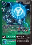 EX8-043 U 鋼鐵巨龍獸(界放連結[EX-08])