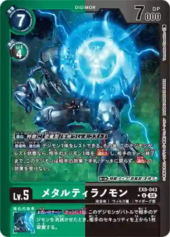 (異畫)EX8-043 U 鋼鐵巨龍獸(界放連結[EX-08])