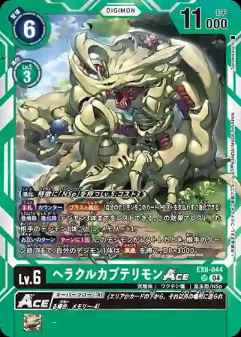 EX8-044 SR 力神比多獸ACE(界放連結[EX-08])