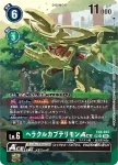 EX8-044 SR 力神比多獸ACE(界放連結[EX-08])
