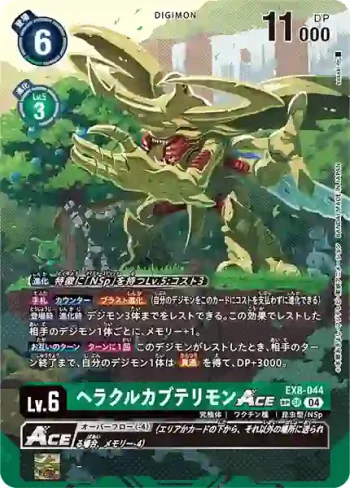 (SP異畫)EX8-044 SR 力神比多獸ACE(界放連結[EX-08])