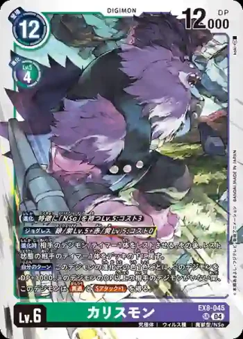 EX8-045 SR 卡利斯托獸(界放連結[EX-08])