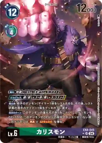(異畫)EX8-045 SR 卡利斯托獸(界放連結[EX-08])