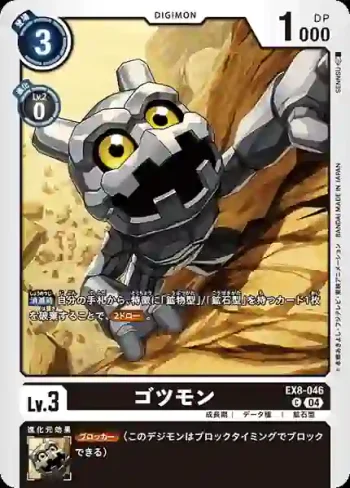 EX8-046 C 礦石獸(界放連結[EX-08])