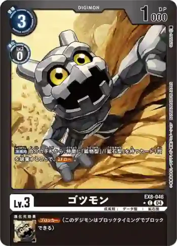 (異畫)EX8-046 C 礦石獸(界放連結[EX-08])