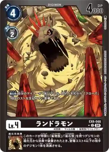(異畫)EX8-048 C 陸龍獸(界放連結[EX-08])