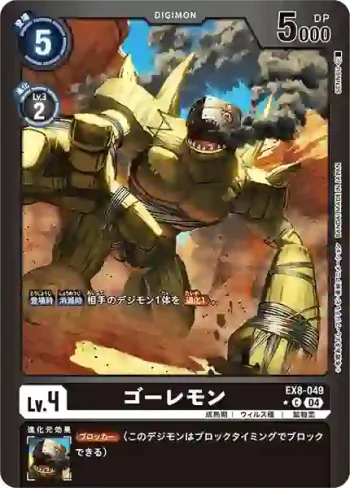 (異畫)EX8-049 C 魔像獸(界放連結[EX-08])