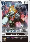 EX8-050 U 歌革瑪獸(界放連結[EX-08])