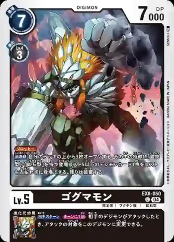 EX8-050 U 歌革瑪獸(界放連結[EX-08])