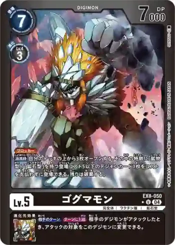 (異畫)EX8-050 U 歌革瑪獸(界放連結[EX-08])