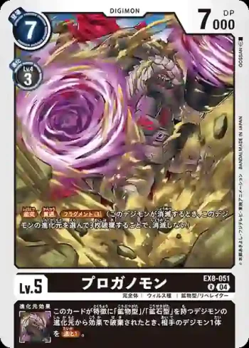 EX8-051 R 原顎龜獸(界放連結[EX-08])