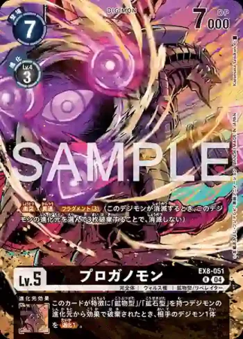 (異畫)EX8-051 R 原顎龜獸(SPECIAL COLLECTION Ver.2)