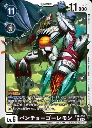 EX8-053 R 番長魔像獸(界放連結[EX-08])