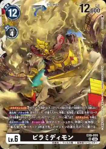 EX8-055 SR 頂角錐獸(界放連結[EX-08])