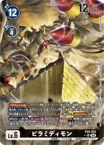 (異畫)EX8-055 SR 頂角錐獸(界放連結[EX-08])