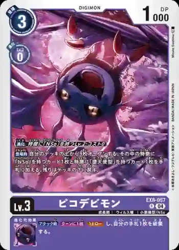 EX8-057 R 小惡魔獸(界放連結[EX-08])
