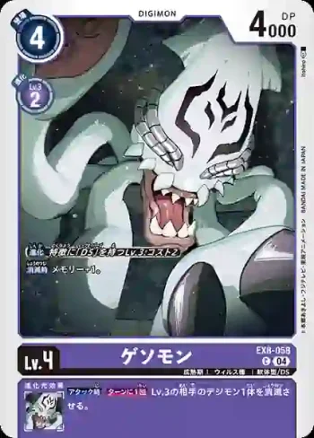 EX8-058 C 墨魚獸(界放連結[EX-08])