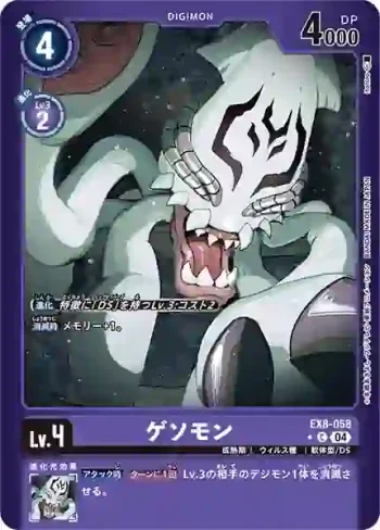 (異畫)EX8-058 C 墨魚獸(界放連結[EX-08])