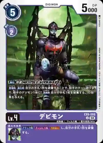 EX8-059 U 惡魔獸(界放連結[EX-08])