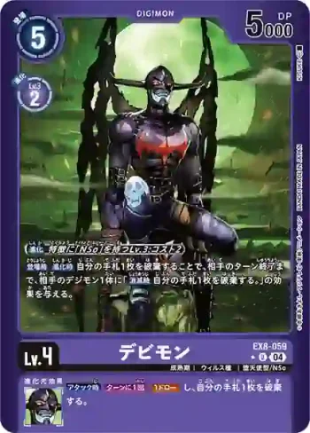 (異畫)EX8-059 U 惡魔獸(界放連結[EX-08])