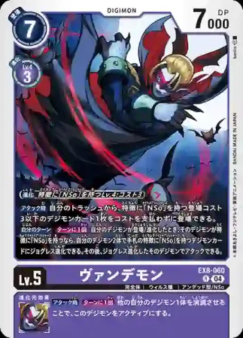 EX8-060 R 吸血魔獸(界放連結[EX-08])