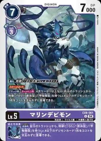 EX8-061 U 海魔獸(界放連結[EX-08])
